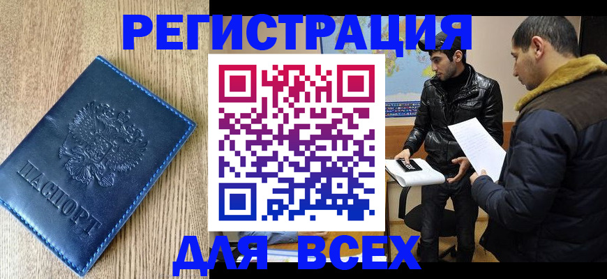 прописка штамп в Беломорске