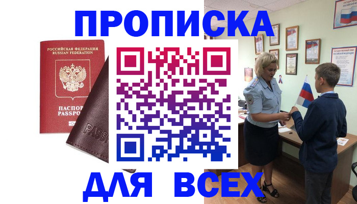 прописка гарантия в Беломорске